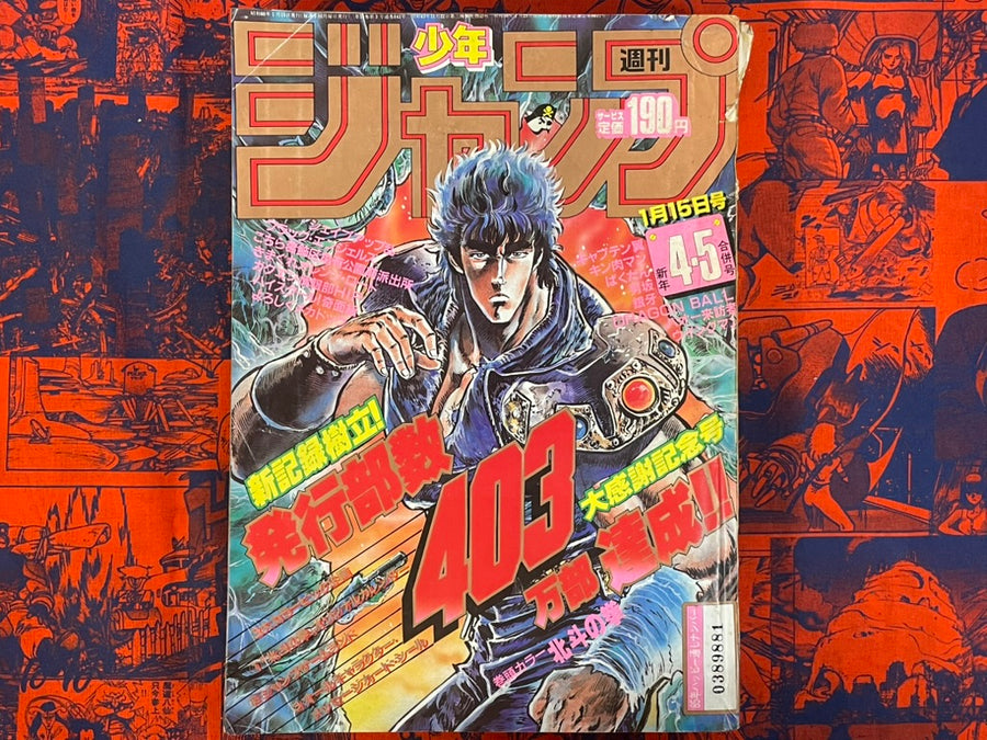 Weekly Shonen Jump Vol. 4+5 - Fist of the North Star (1/1985)