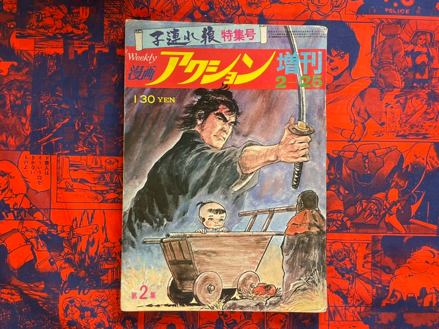 Lone Wolf and Cub Vol. 2 Magazine Edition (1972) by Koike Kazuo and Kojima Goseki.