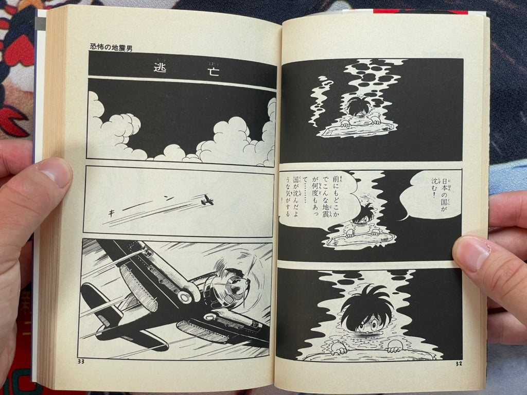 Scary Earthquake Boy by Umezz / Umezu Kazuo (1981)-thumbmail-5