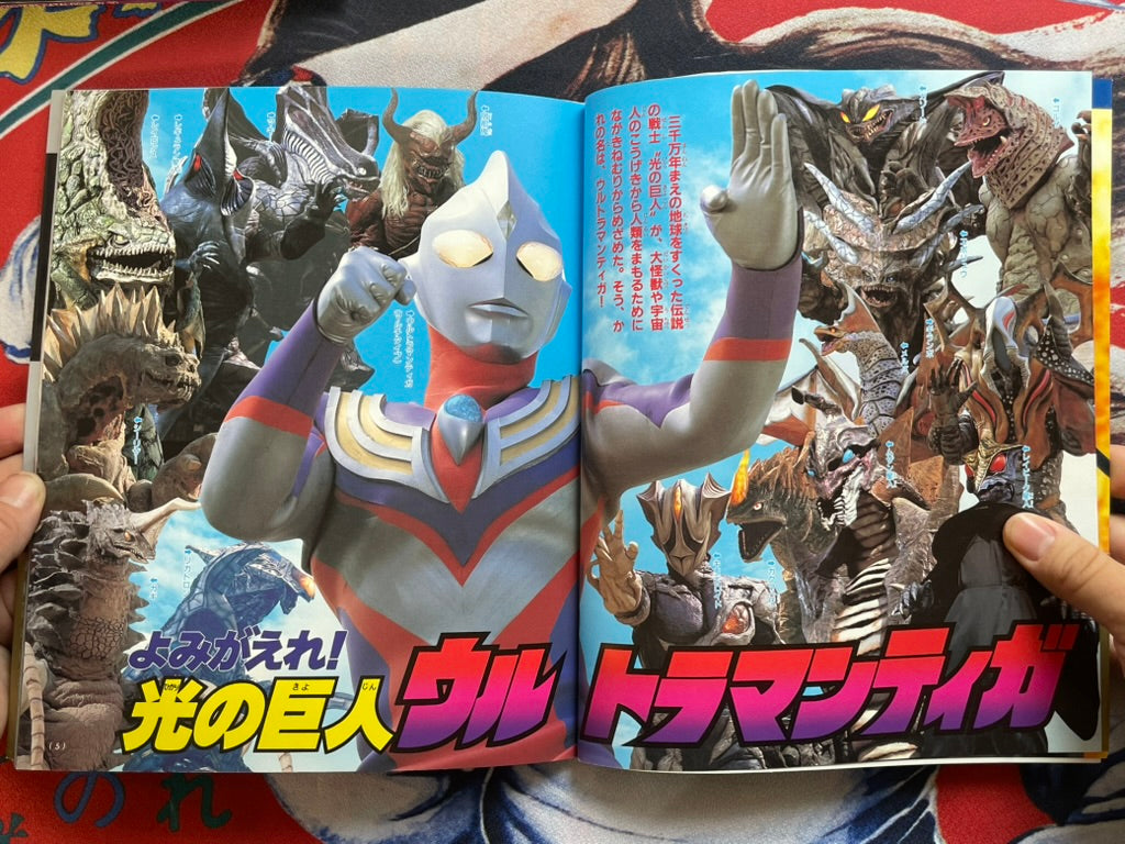 Ultraman Tiga Super Encyclopedia (2022)