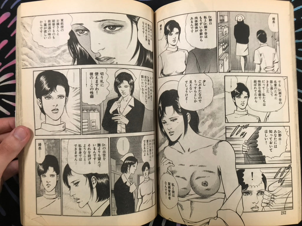 External Med Doctor Reiko by Mikiko Kawasaki (1999)