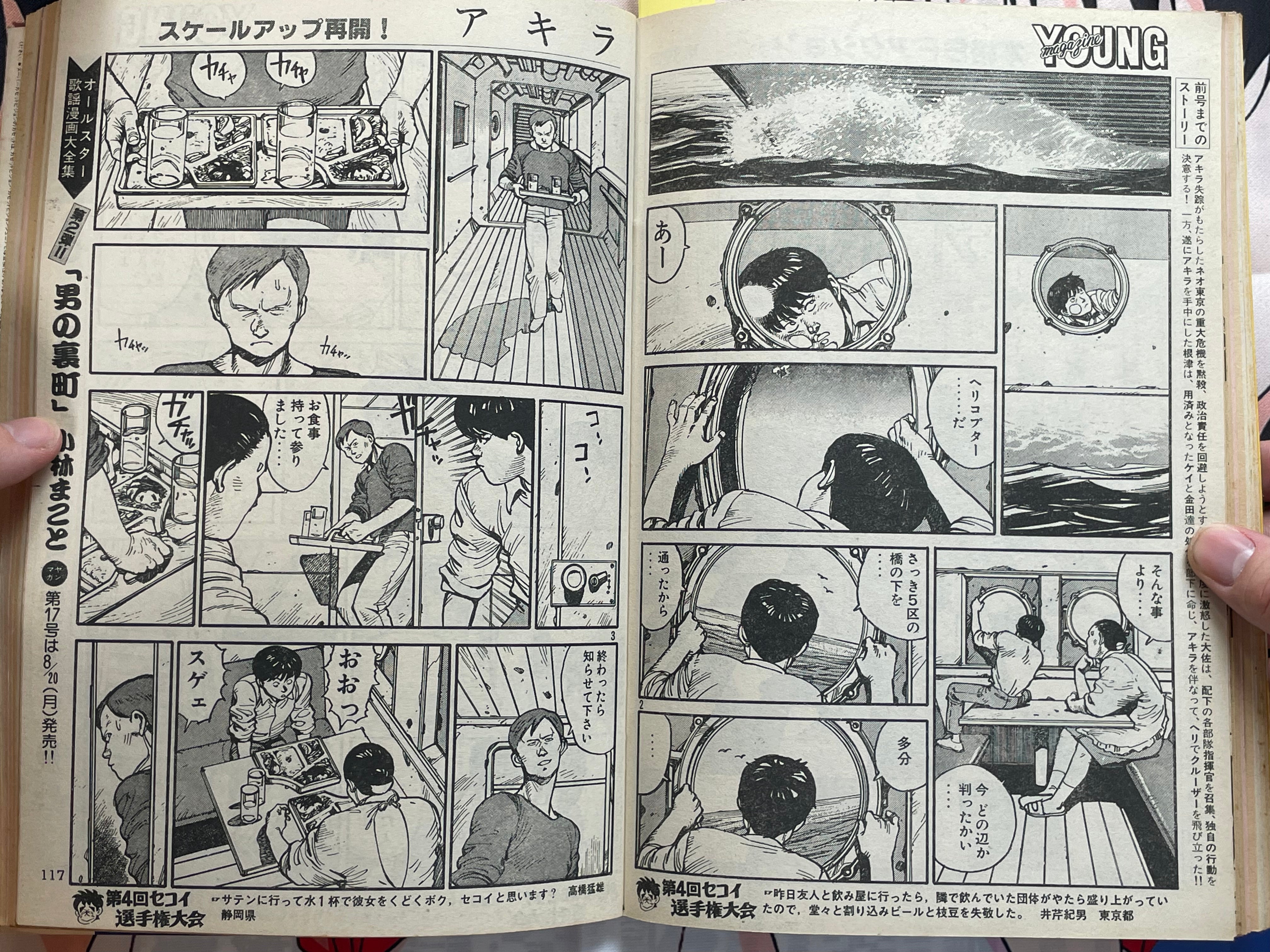 Young Magazine No. 16 (1984/8/20) - Akira Ch. 39-thumbmail-5