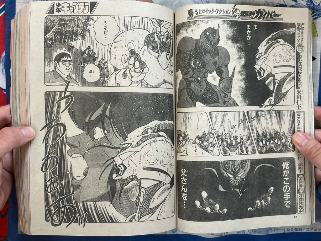 Monthly Shonen Captain (10/1987) - featuring Guyver-thumbmail-8
