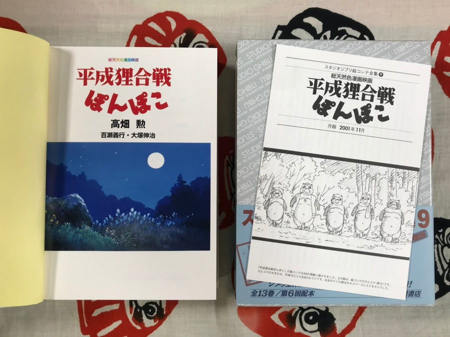 Pom Poko Storyboards by Ghibli / Hayao Miyazaki (2001)