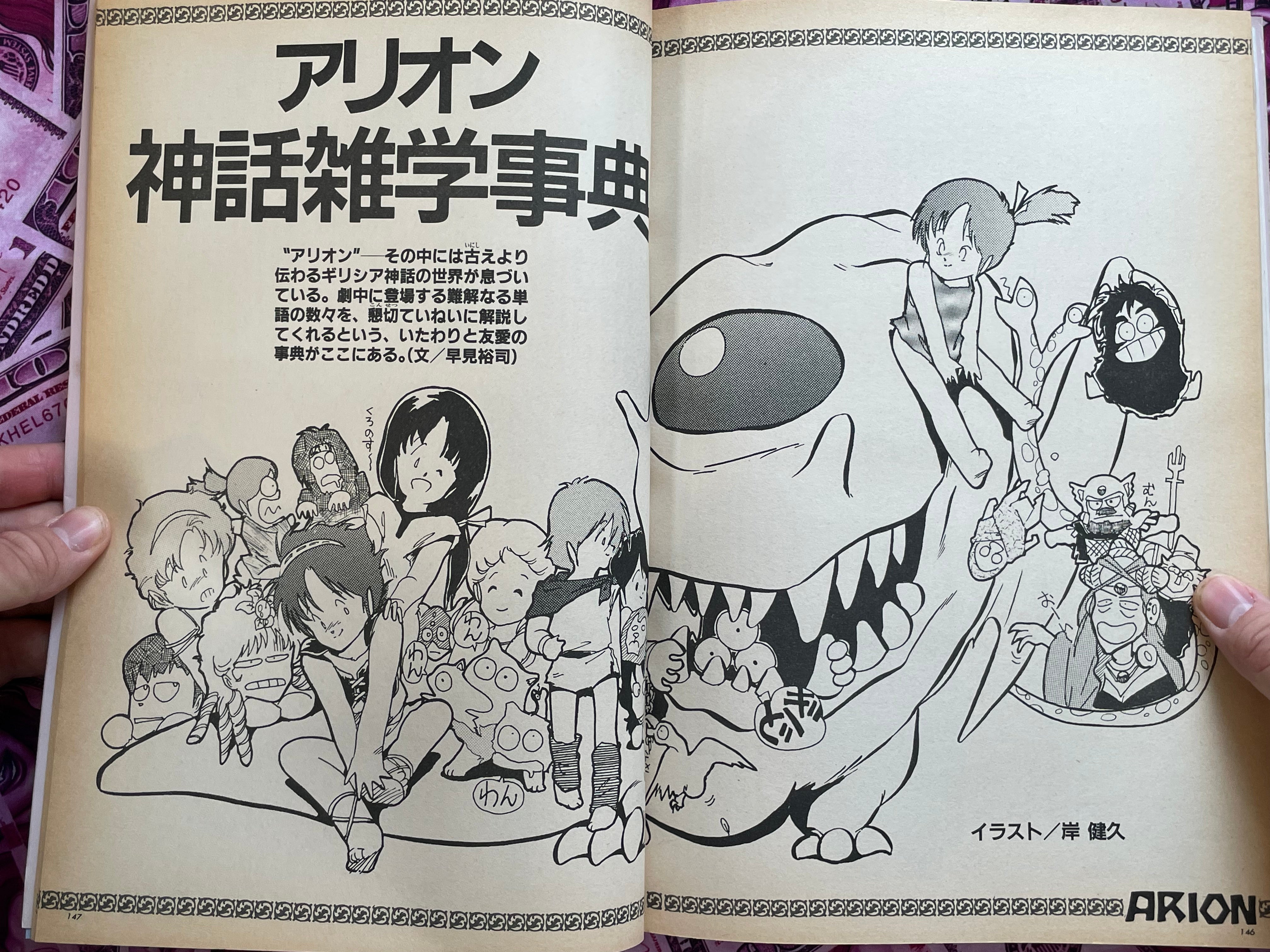 Arion Roman Album Deluxe 66 by Yasuhiko Yoshikazu (1986)