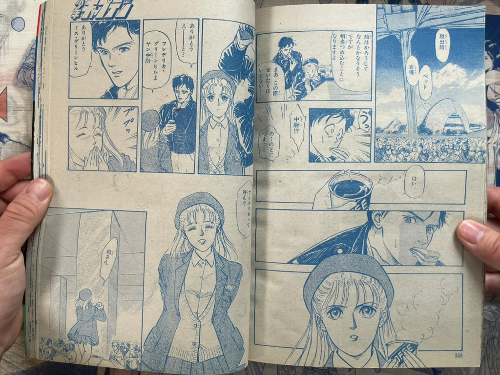 Monthly Shonen Captain (2/1989) - featuring Guyver Club Vol. 1