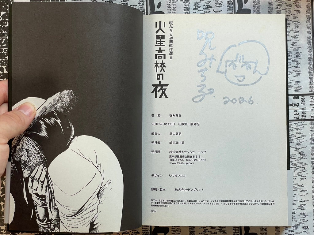 SIGNED Night of Mars High School - Michiru Noroi’s Early Masterpiece Collection II-thumbmail-2