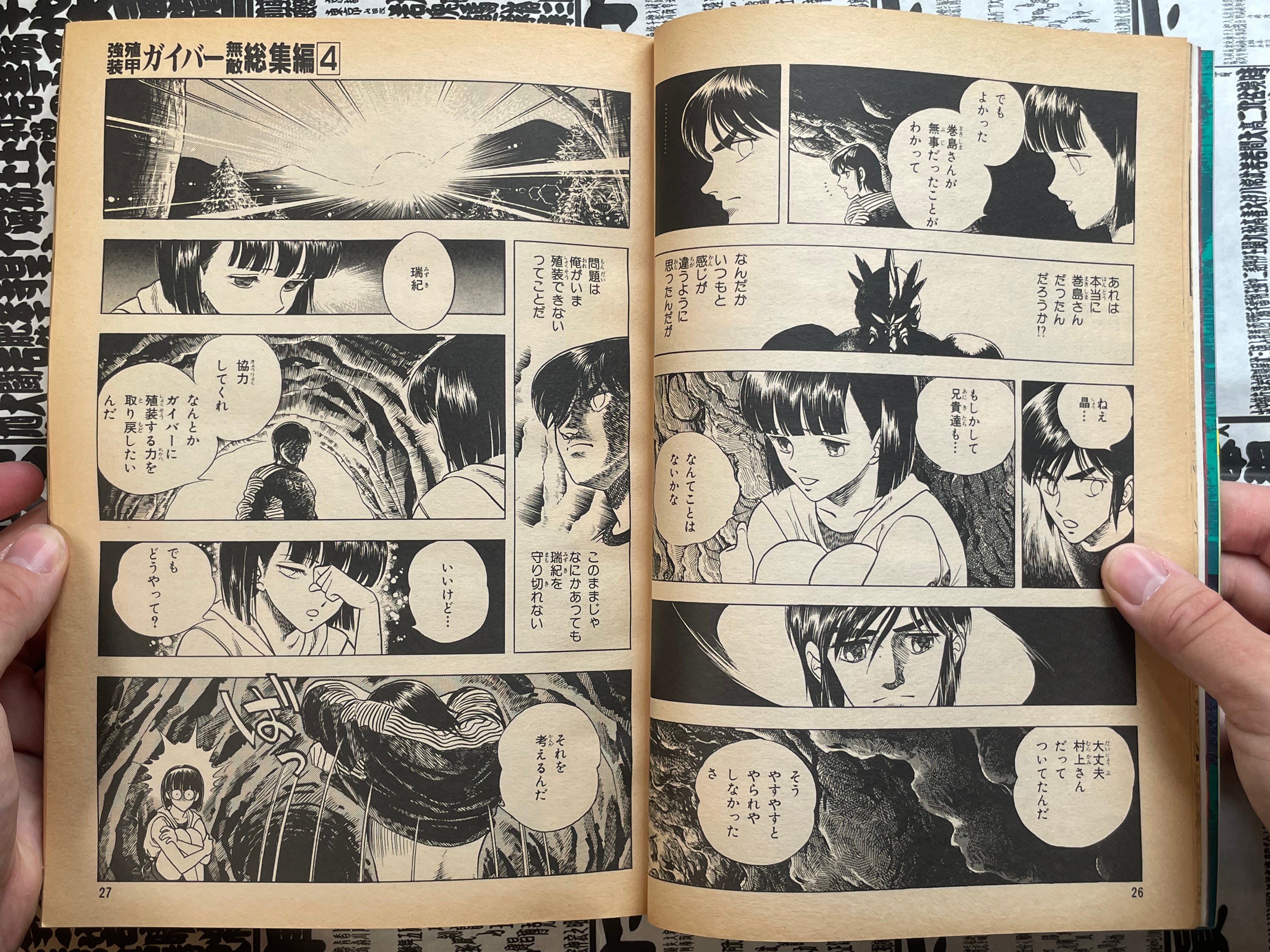 The Guyver Shonen Captain Special Issue 4 (1991/8)-thumbmail-8