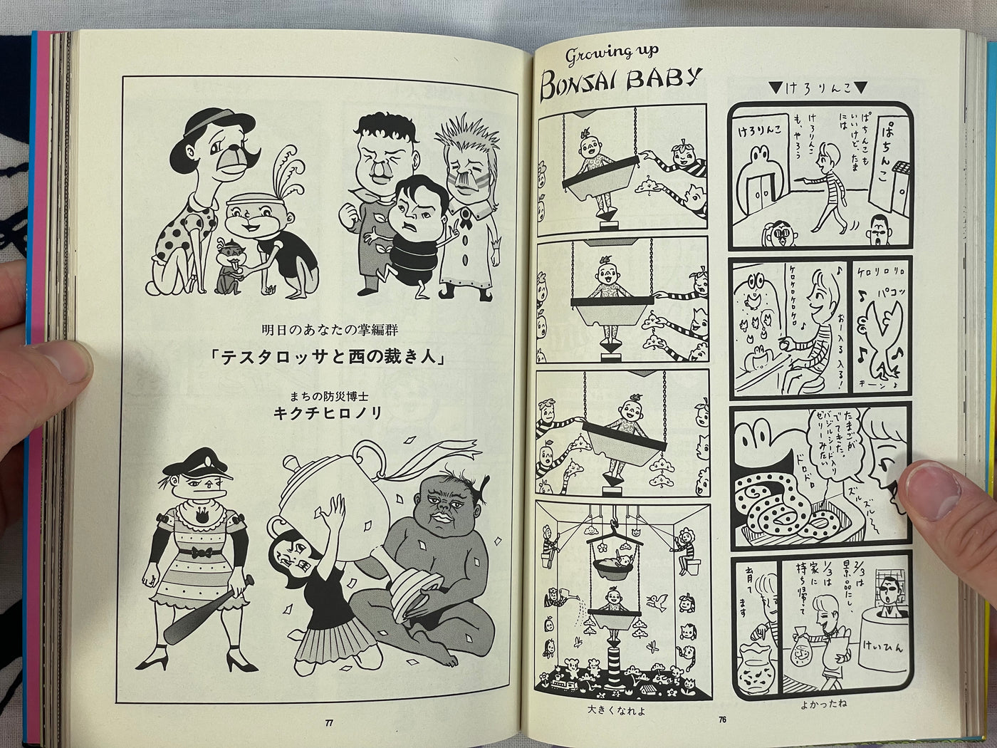 Bakitoma Michi by Kikuchi Hironori (1998)