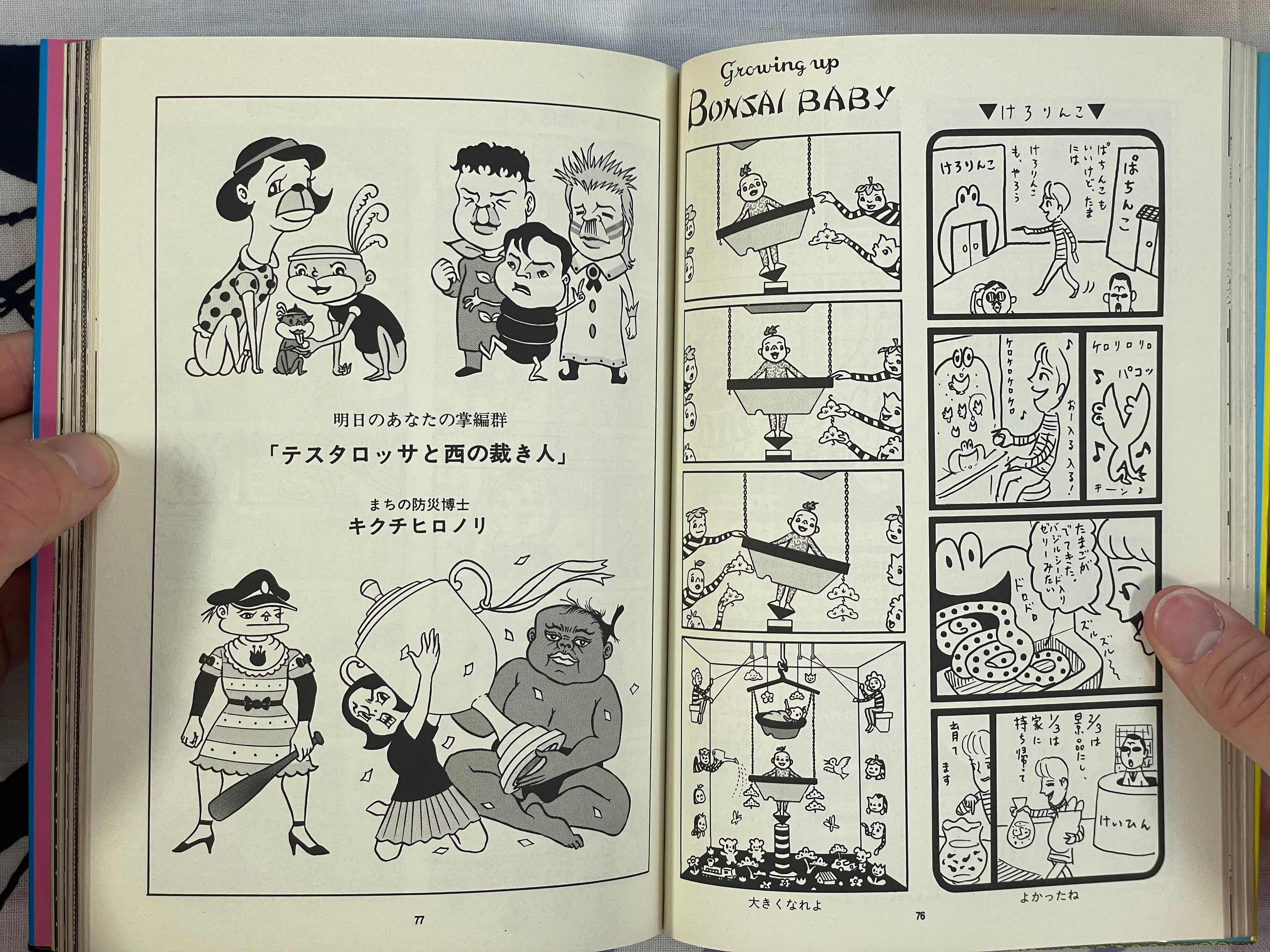 Bakitoma Michi by Kikuchi Hironori (1998)