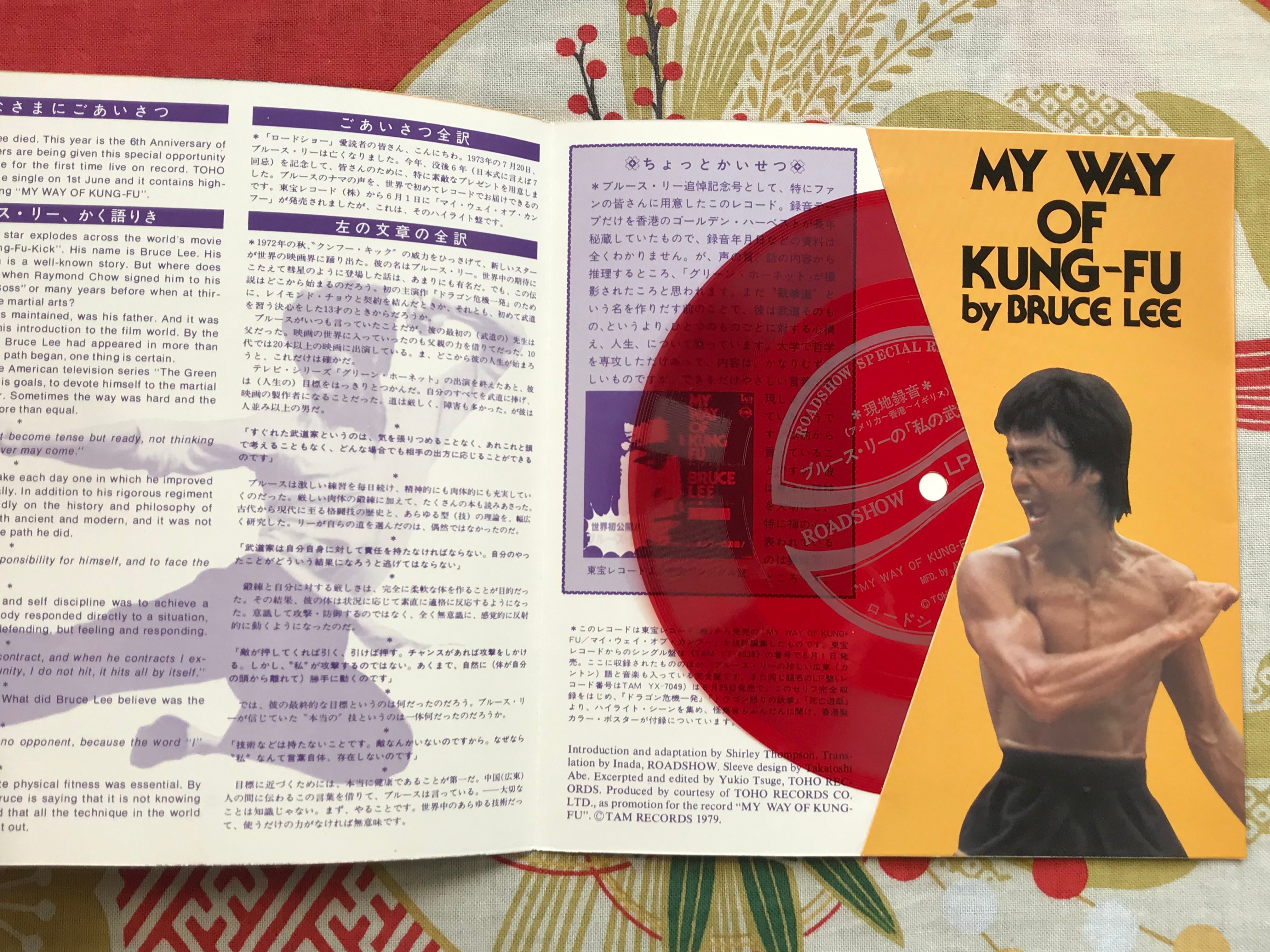 The Way of Kung-Fu: Bruce Lee Record 7" (1979)