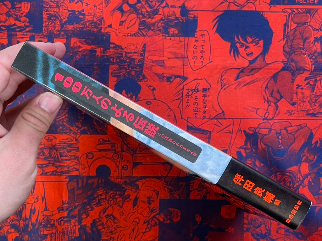 Legend of One Million Vol. 2 by Honda Ryosuke (1996)