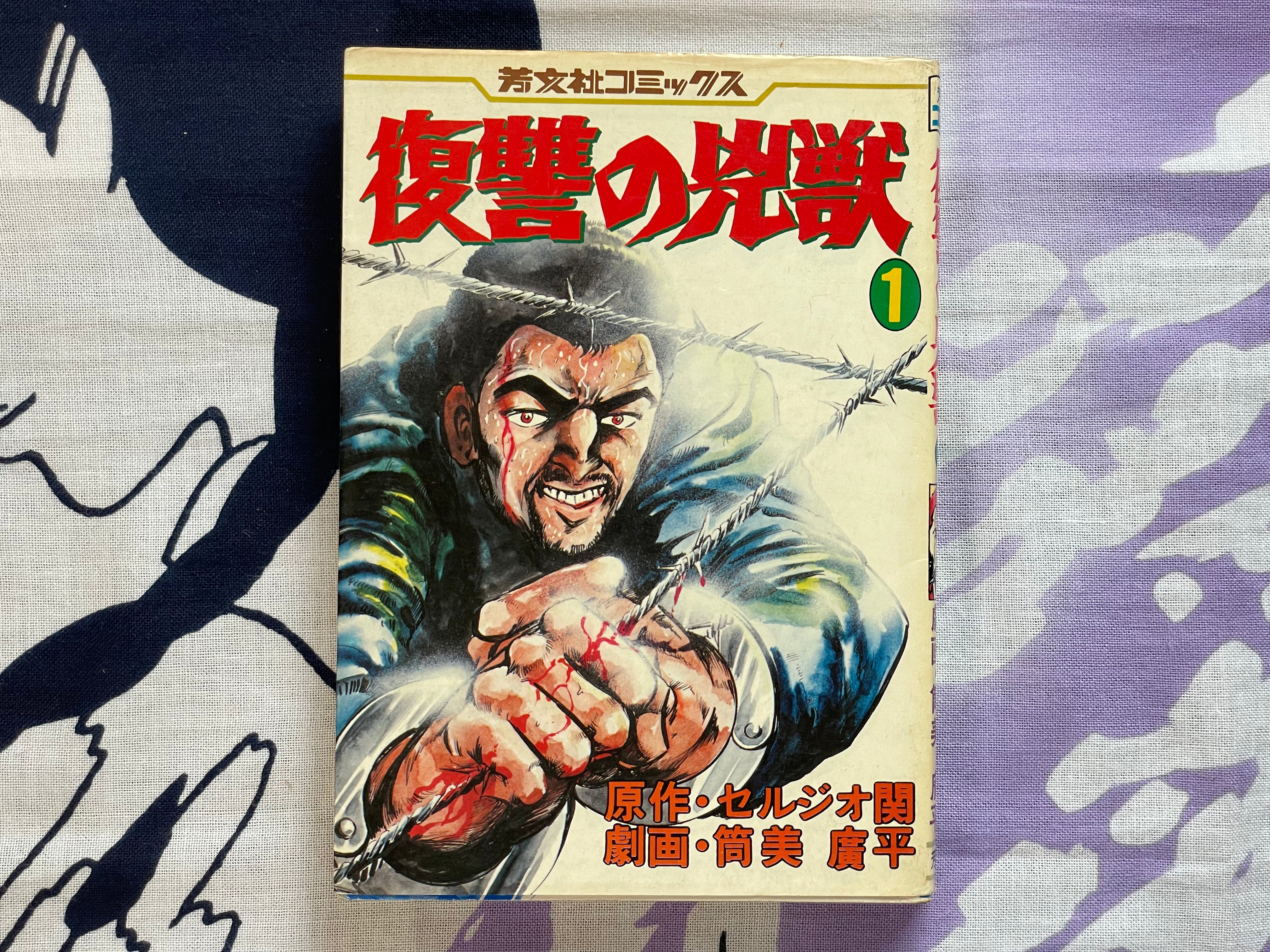 Wicked Beast's Revenge Full 1-6 Set by Kyohei Tsutsumi (1982)