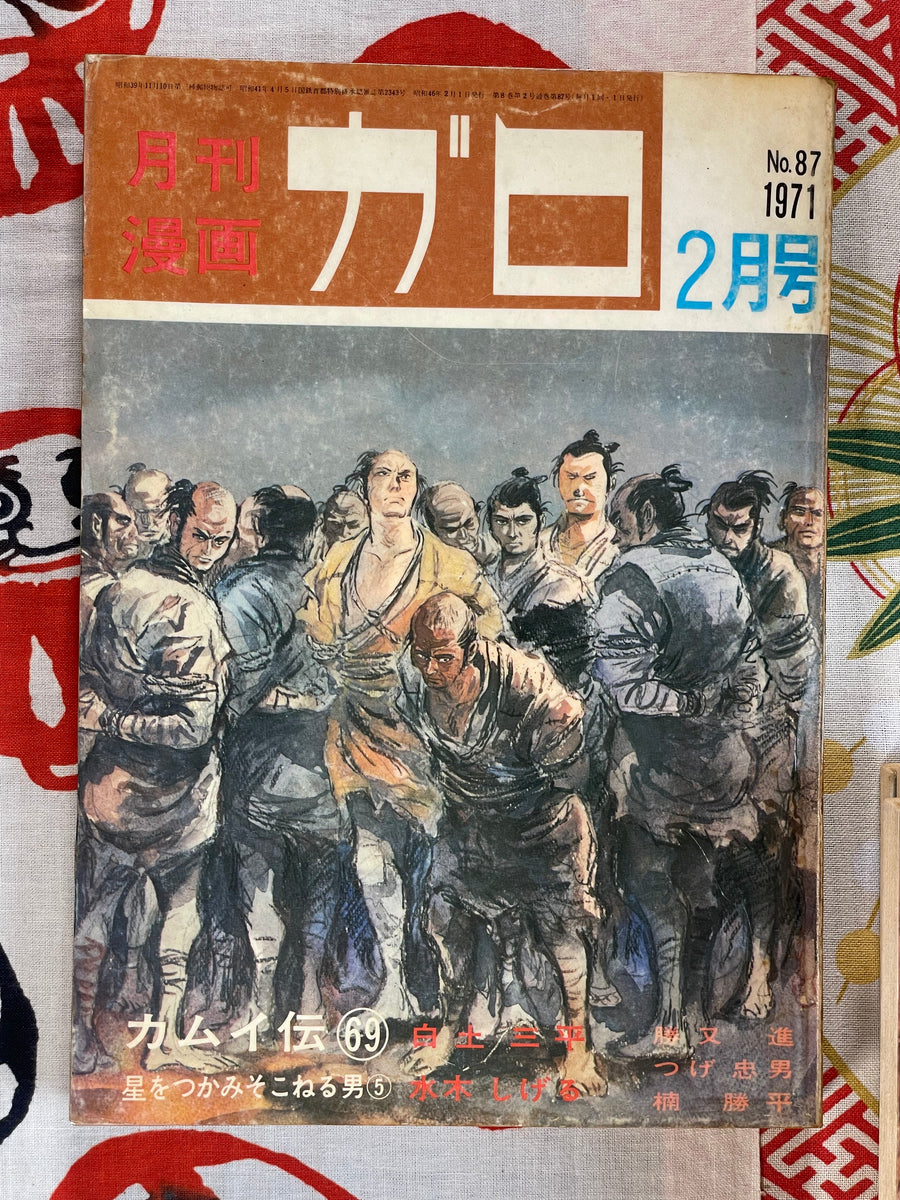 Garo Magazine Issues 68-74 (1971 FINAL 7 Kamui Den Issues)