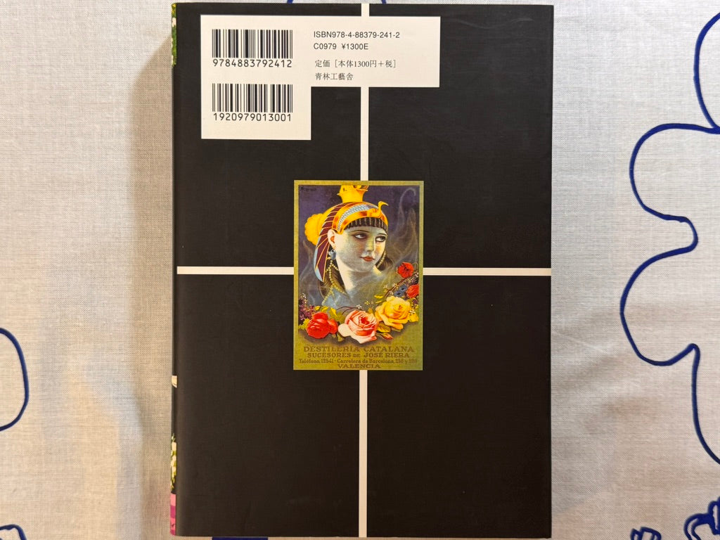 Lunatic Lovers by Suehiro Maruo (2007 Ed.)