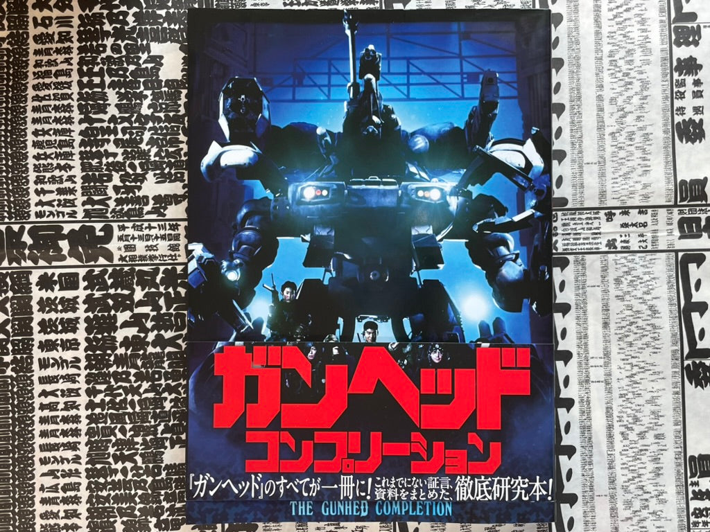 Gunhed Completion by Hobby Japan (2024)-thumbmail-1