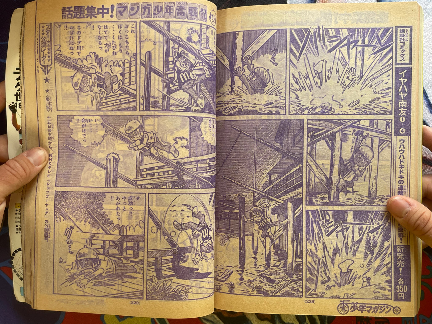 Weekly Shonen Magazine #27 (1976/7)