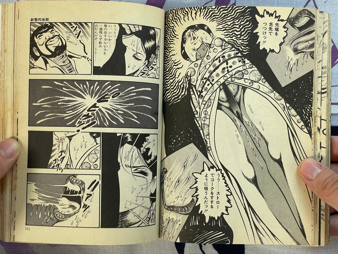 Eros Crazy Feast by Dirty Matsumoto (1980)