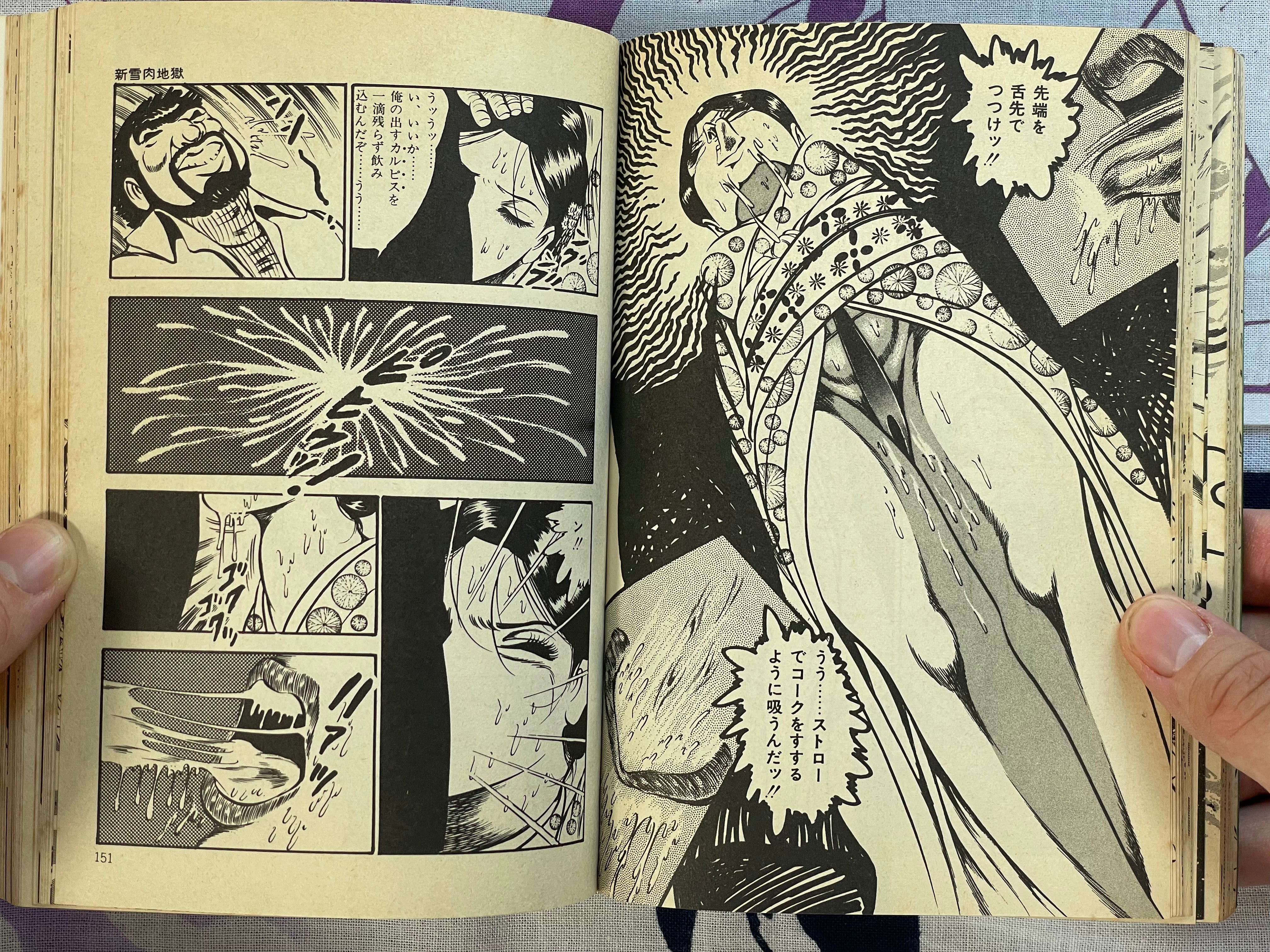 Eros Crazy Feast by Dirty Matsumoto (1980)