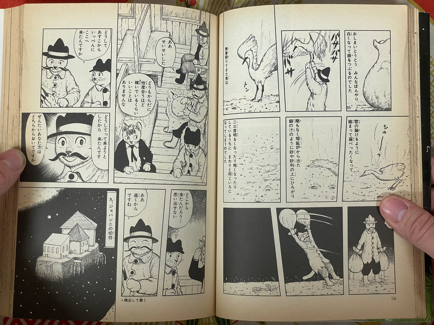 Night on the Galactic Railroad by Masumura Hiroshi (1980/1997 edition)