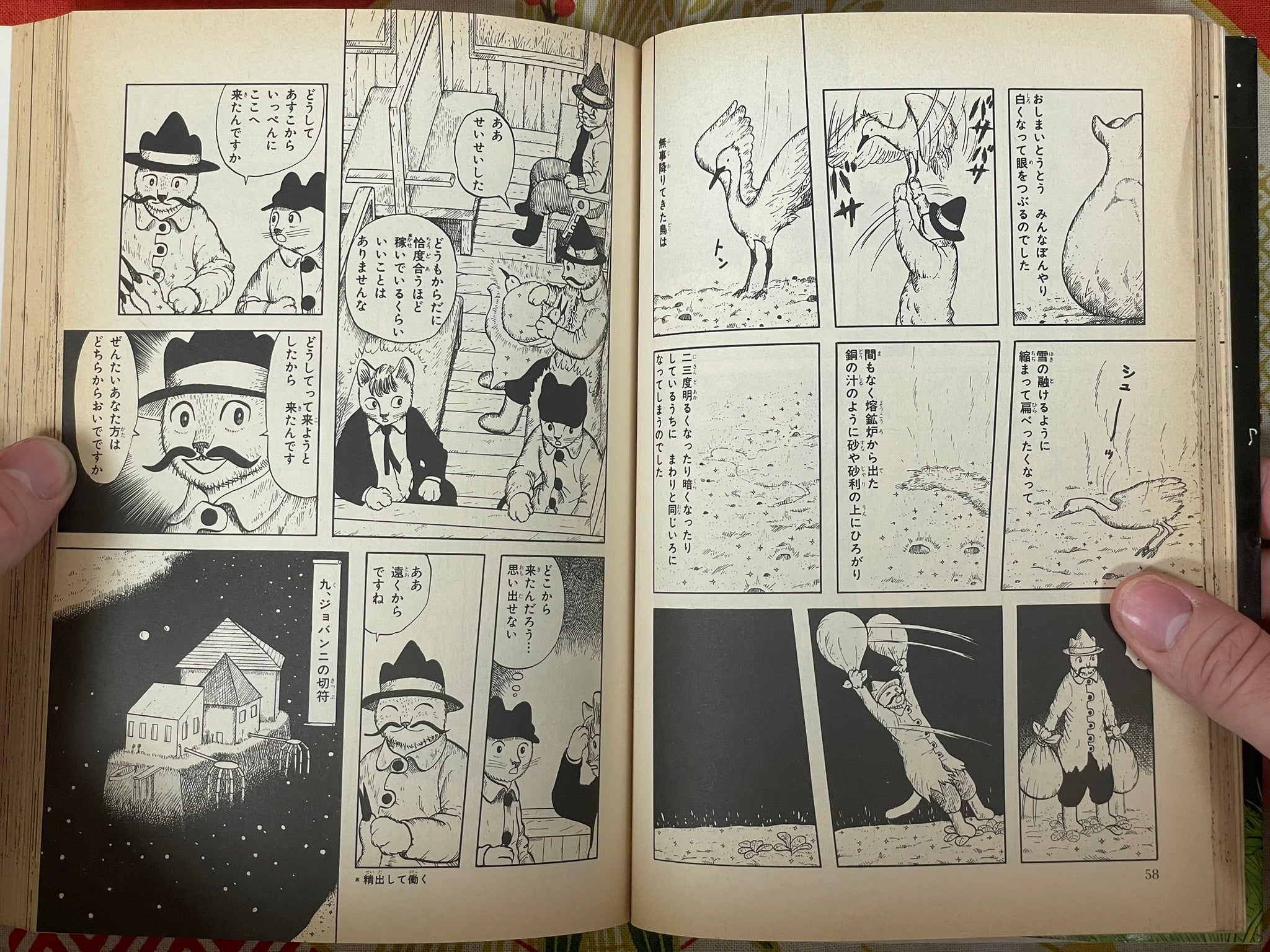 Night on the Galactic Railroad by Masumura Hiroshi (1980/1997 edition)