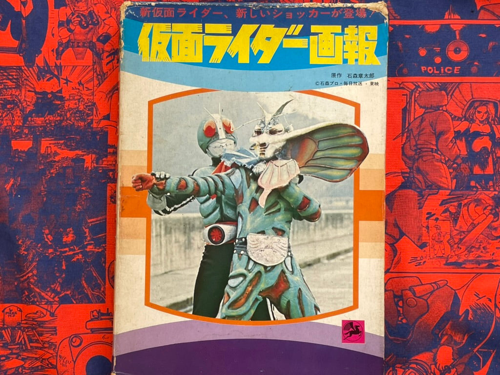 Kamen Rider Pictorial - Hardcover, Slipcover (1972)-thumbmail-1