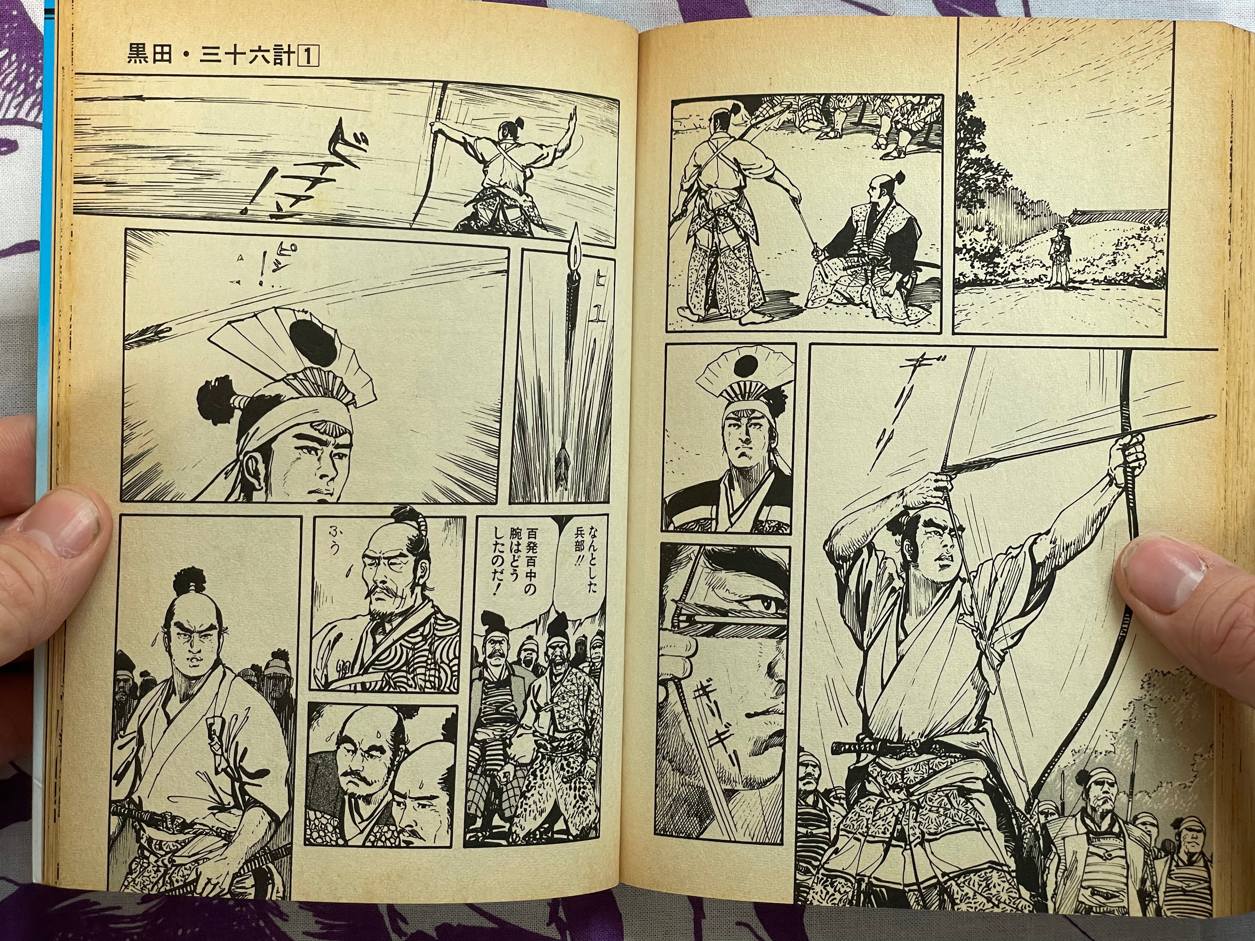 Kuroda 36 Strategies Vol. 1 - FIRST edition by Hirata Hiroshi (1984)