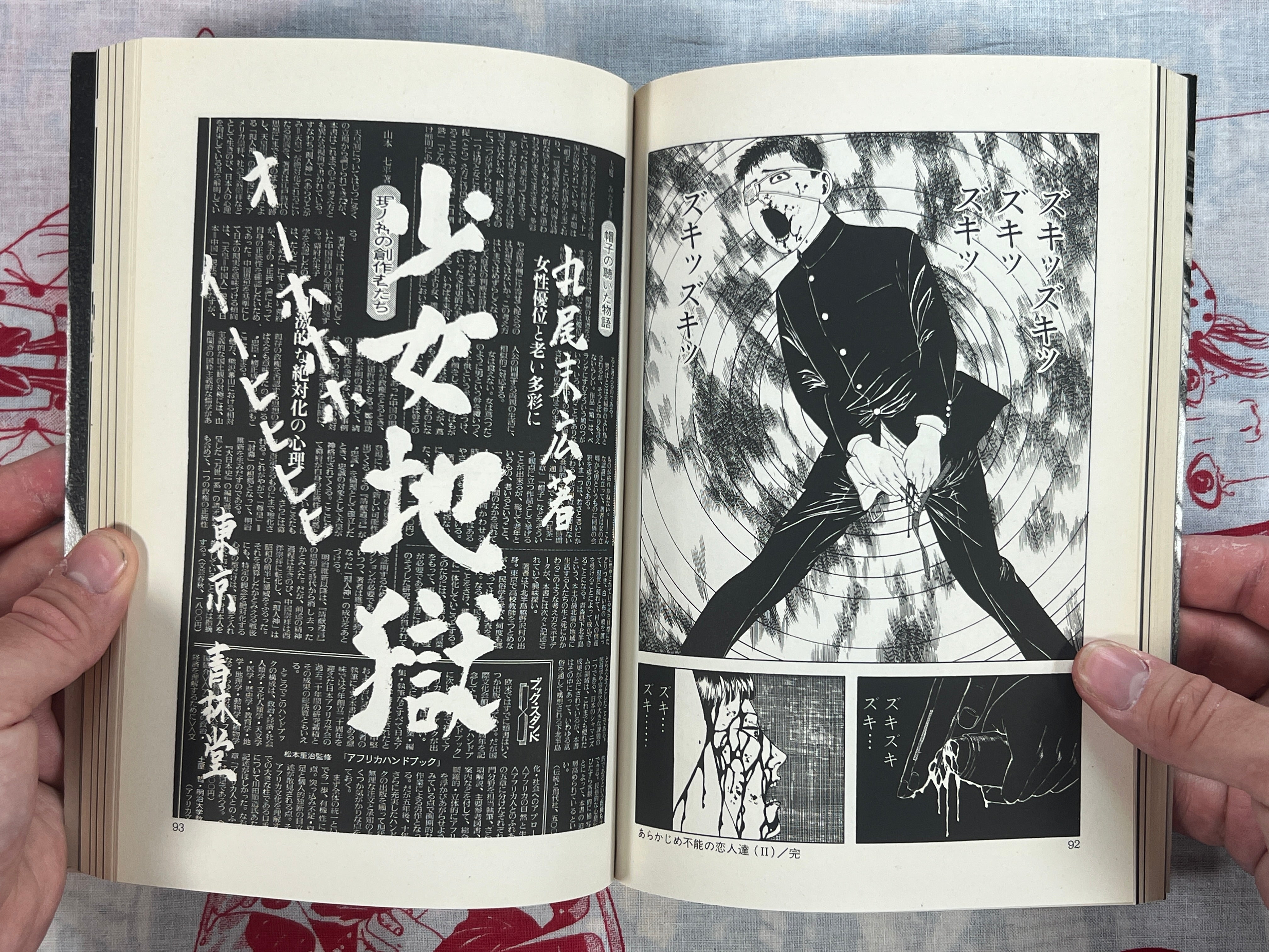 DDT: Miminashi Hohichi in the Dark by Suehiro Maruo (1999)