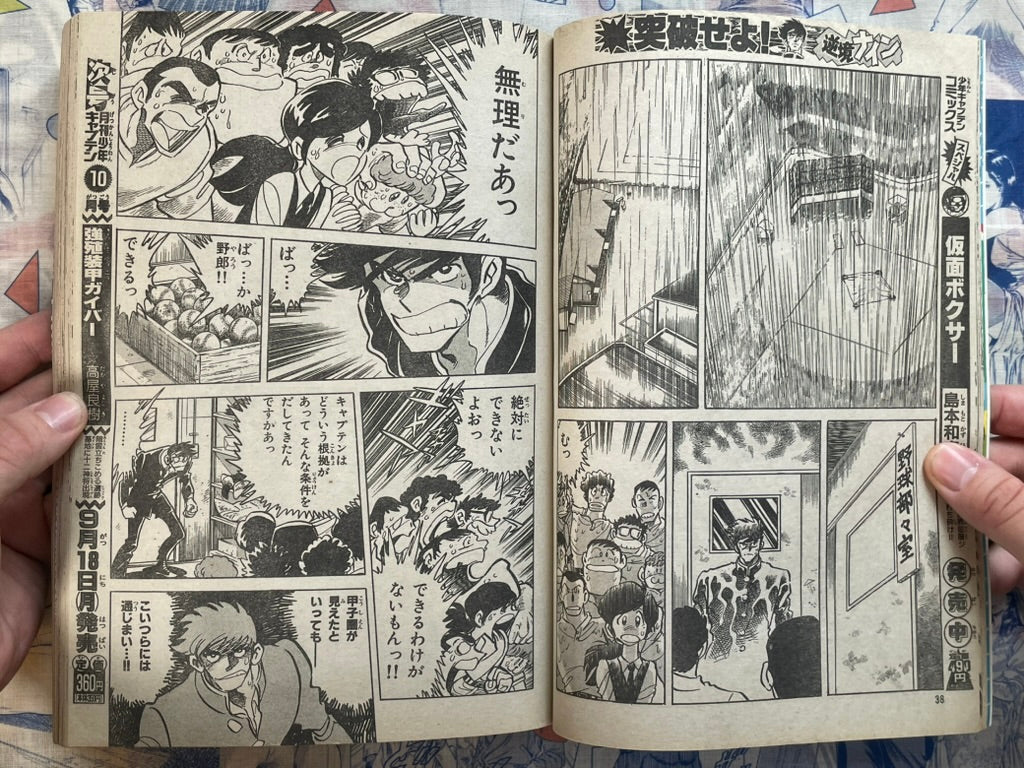 Monthly Shonen Captain (9/1989) - featuring Guyver-thumbmail-11