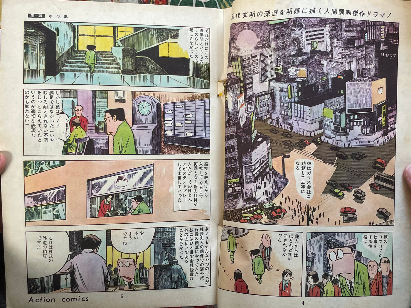 Manga Action Comics 8 - Bizarre Japanese Folk Tales by Shigeru Mizuki (August 1969)