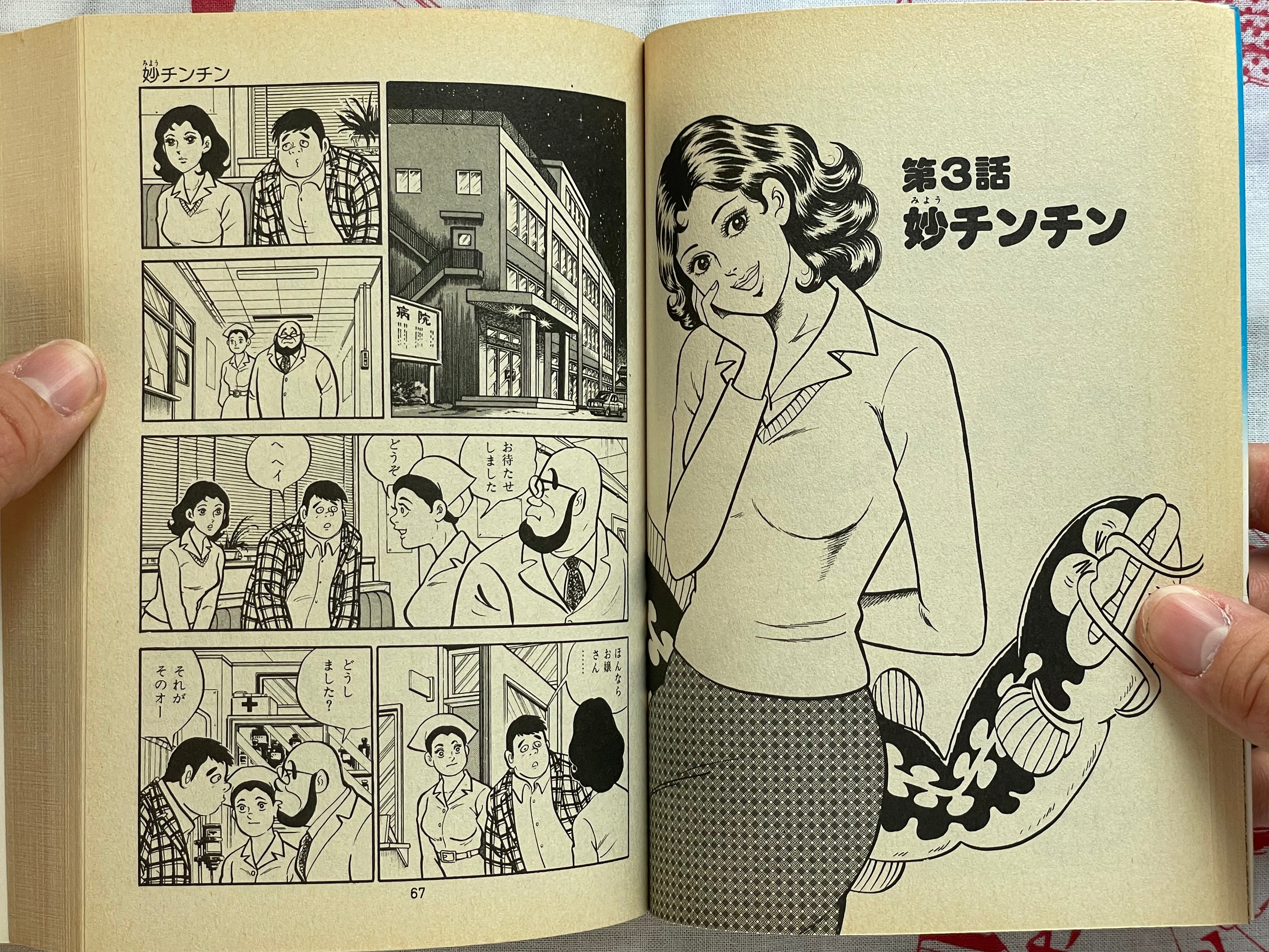 Young Woman Mahjong Player Wandering Journal by Masamichi Yokoyama (1981)-thumbmail-5