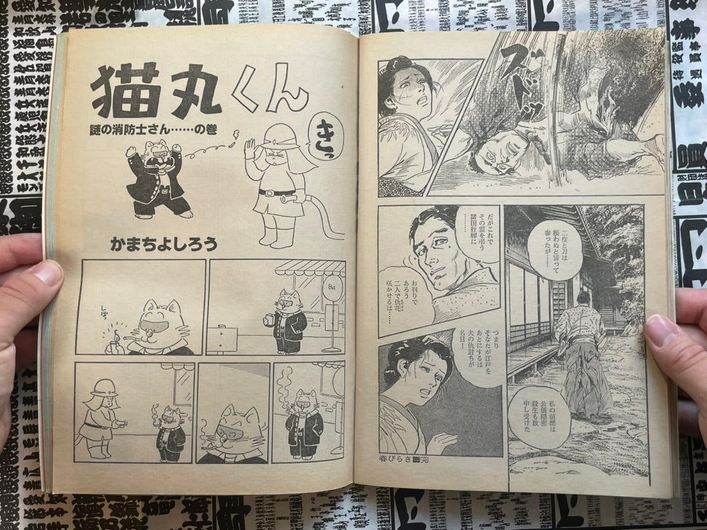SIGNED Manga Erotopia Magazine ft. Toshio Maeda (1981/12)-thumbmail-14