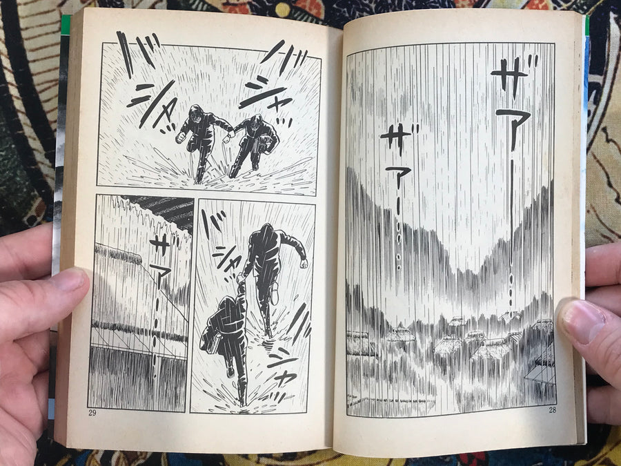 Monster Baby by Norikazu Kawashima (1988)
