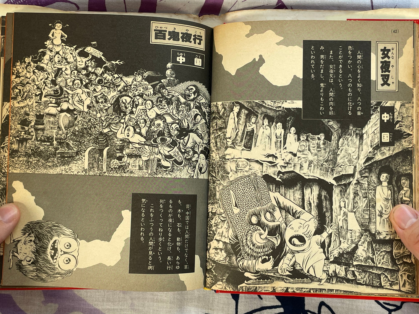 Introduction to Yokai of the World #76 by Shogakukan ft. Mizuki Shigeru (1979)