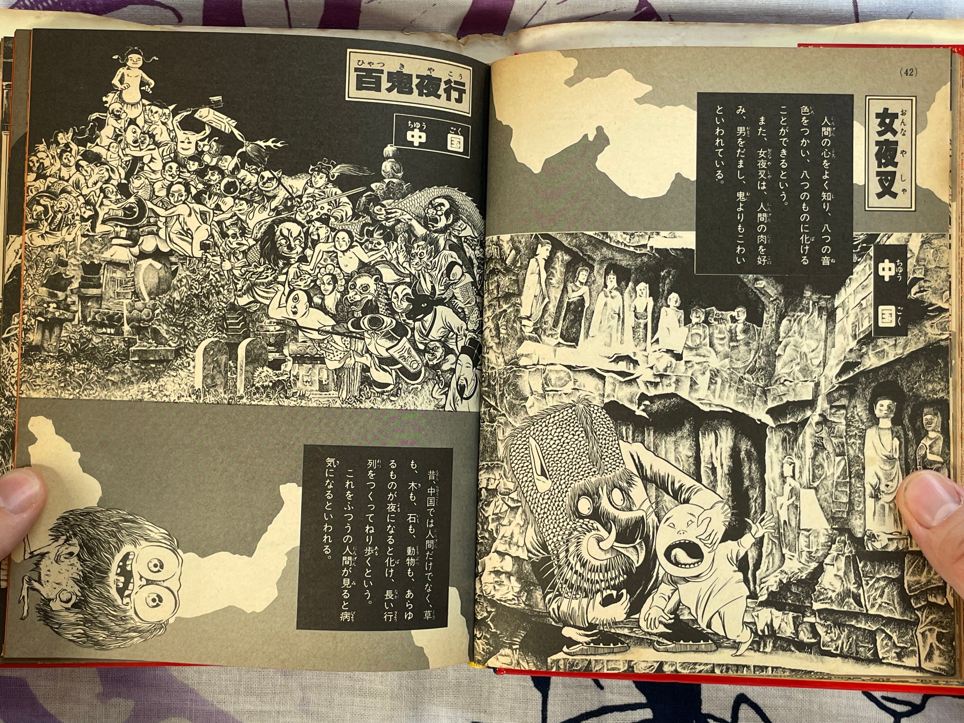 Introduction to Yokai of the World #76 by Shogakukan ft. Mizuki Shigeru (1979)