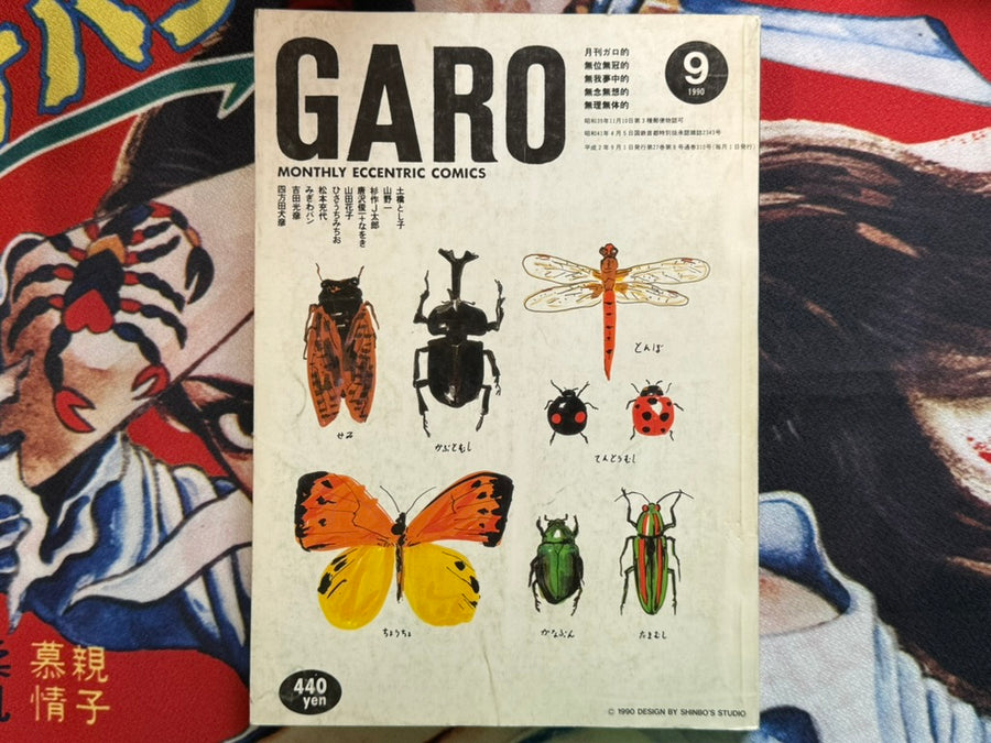 Garo Magazine (1990/9)