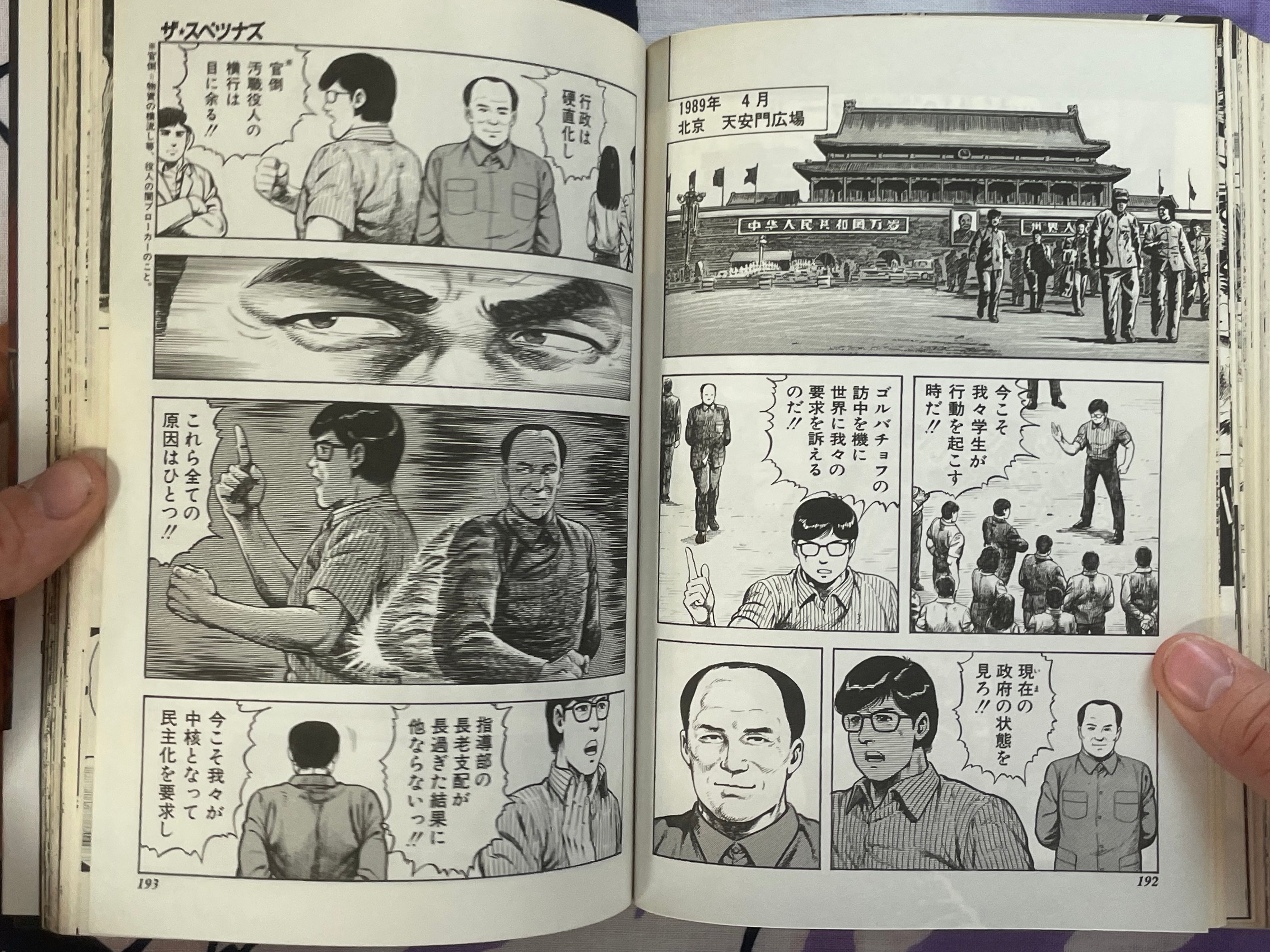 The Spetsnaz by Kazumi Kakizaki, Motofumi Kobayashi, and more (1990)