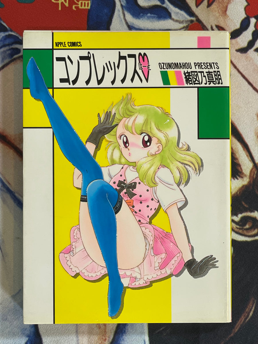 Complex Heart by Maho Ozuno (1990)