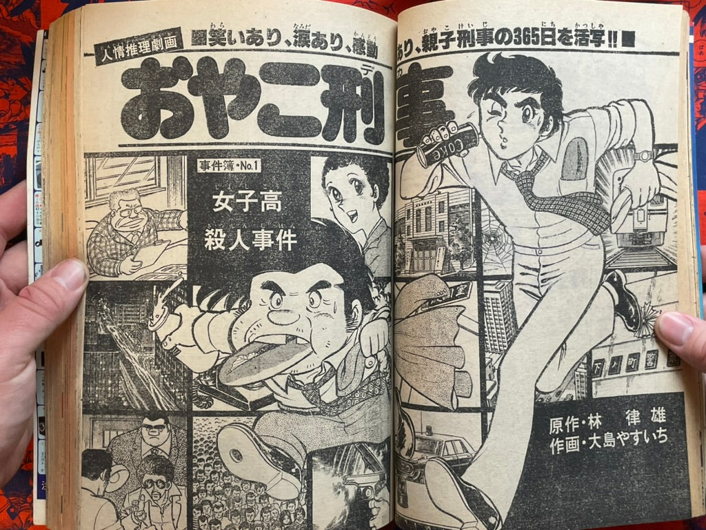 Weekly Shonen Sunday Vol. 21 - Otoko Gumi (5/1977) ^
