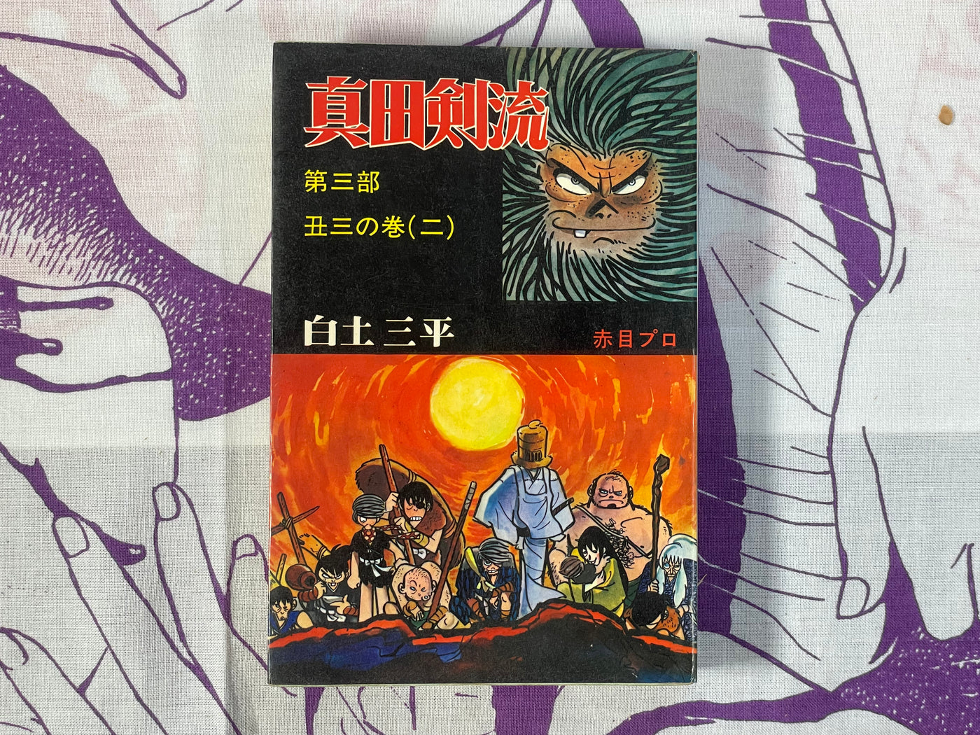 Sanada Kenryuu 1-3 Vol. Set by Shirato Sanpei (1966)
