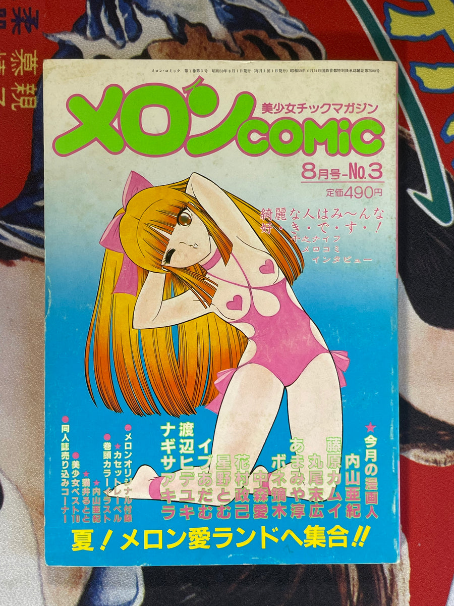 Melon Comics 3 (1984)