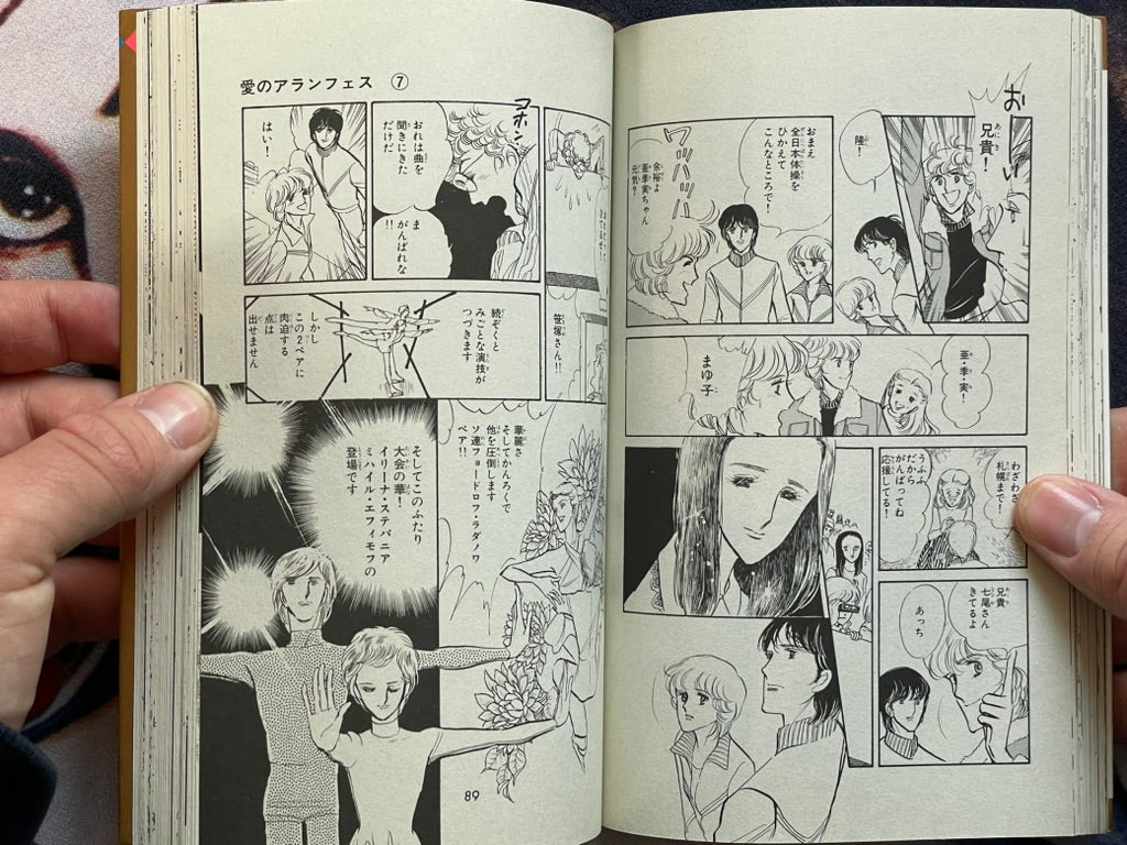 Love of Aranjuez by Satoru Makimura #7 (1987 Edition)