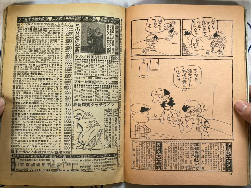 Jitsuwa Magazine (6/1978)