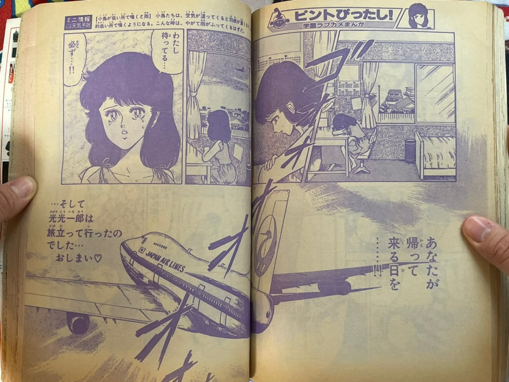 Weekly Shonen Sunday No. 37 (8/1983)-thumbmail-17