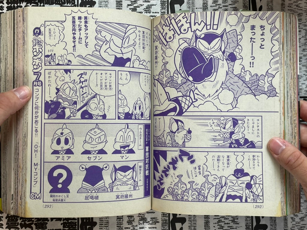 Comic BonBon (6/1993) - Rockman, Mario Kart, Street Figher II Turbo-thumbmail-17
