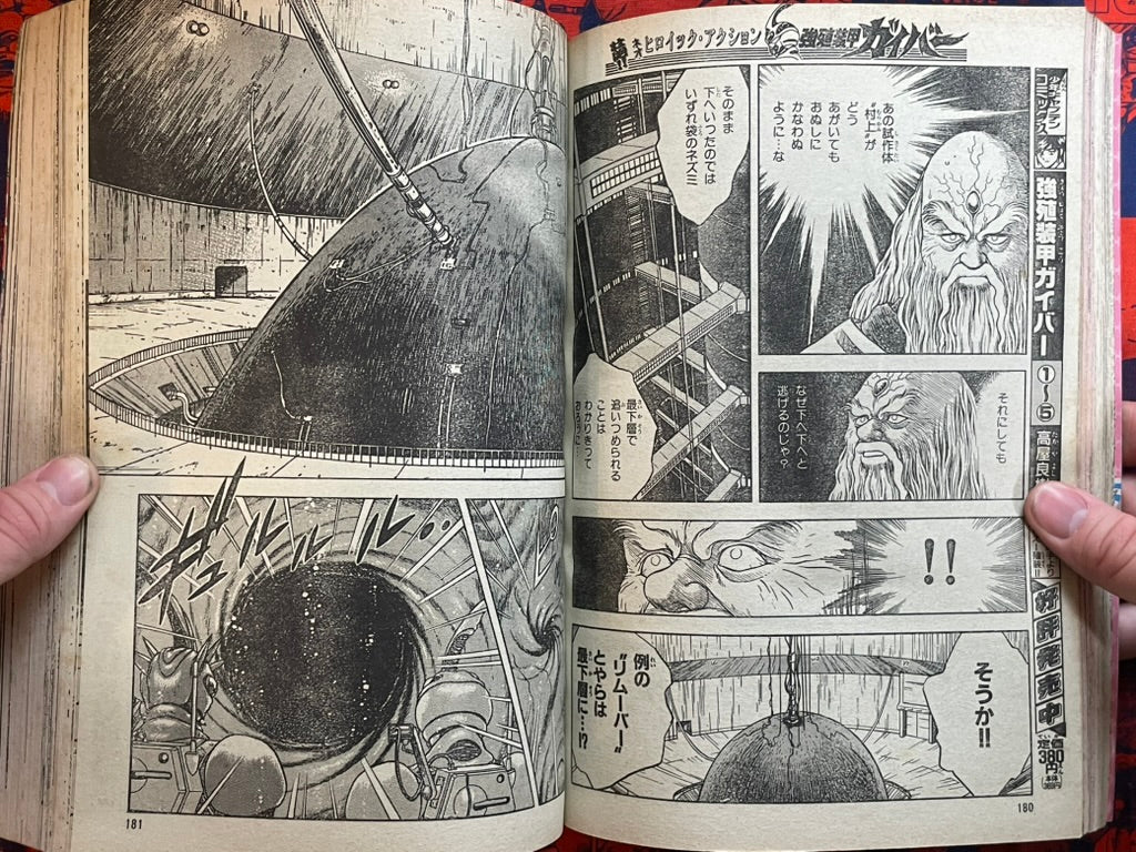 Monthly Shonen Captain - Skull Killer First Appearance (5/1990) ^