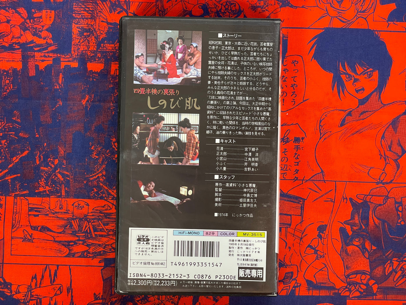 Shinobi Skin VHS