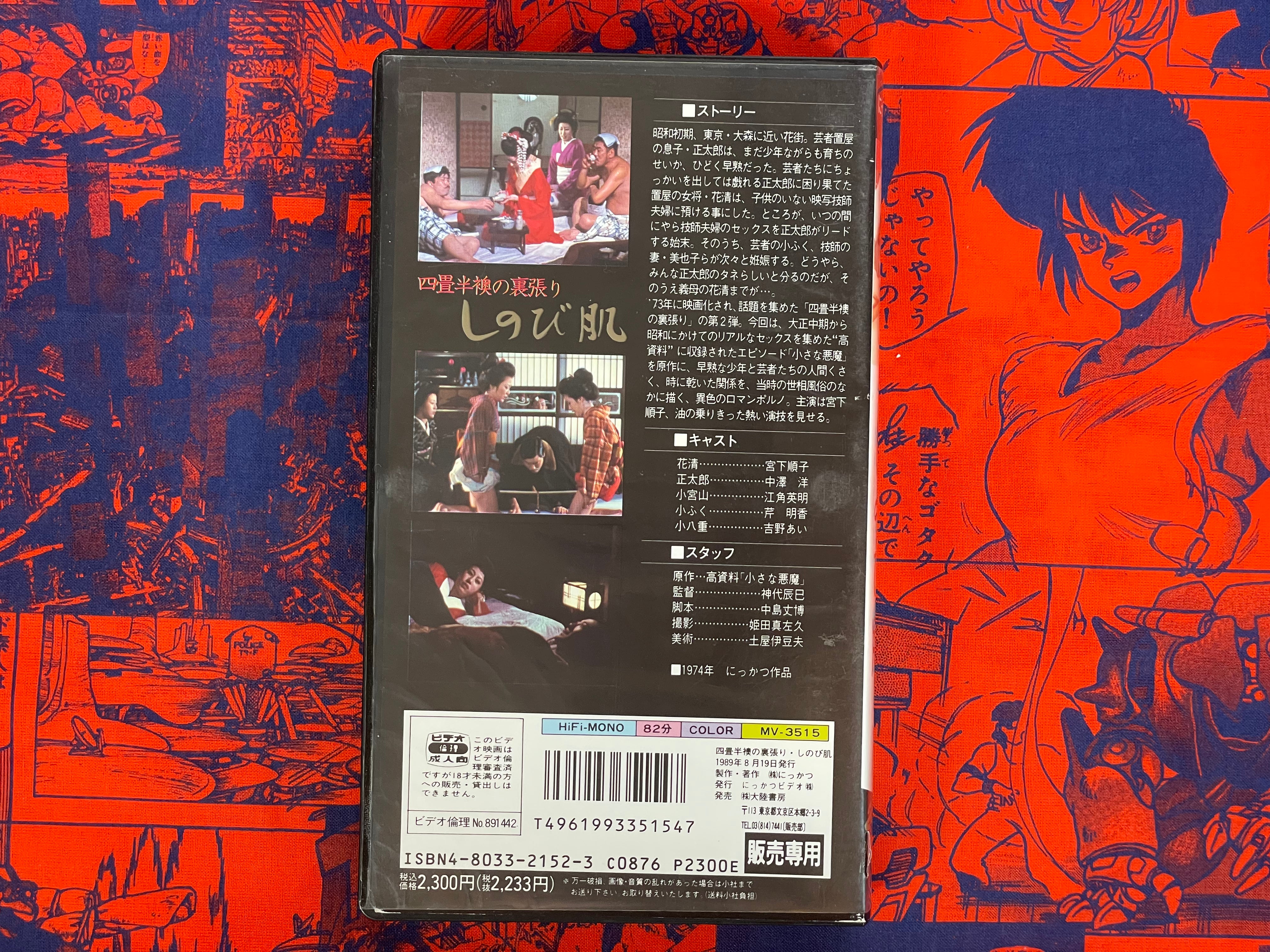 Shinobi Skin VHS