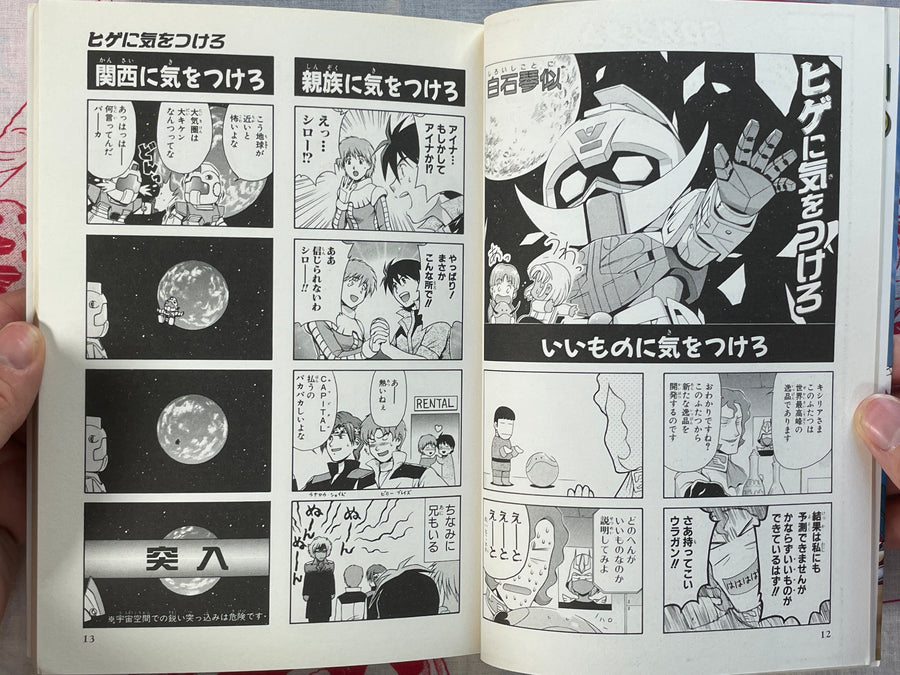 SD Gundum G Generation-0 - 4 Koma Kings by Studio DNA (1999)