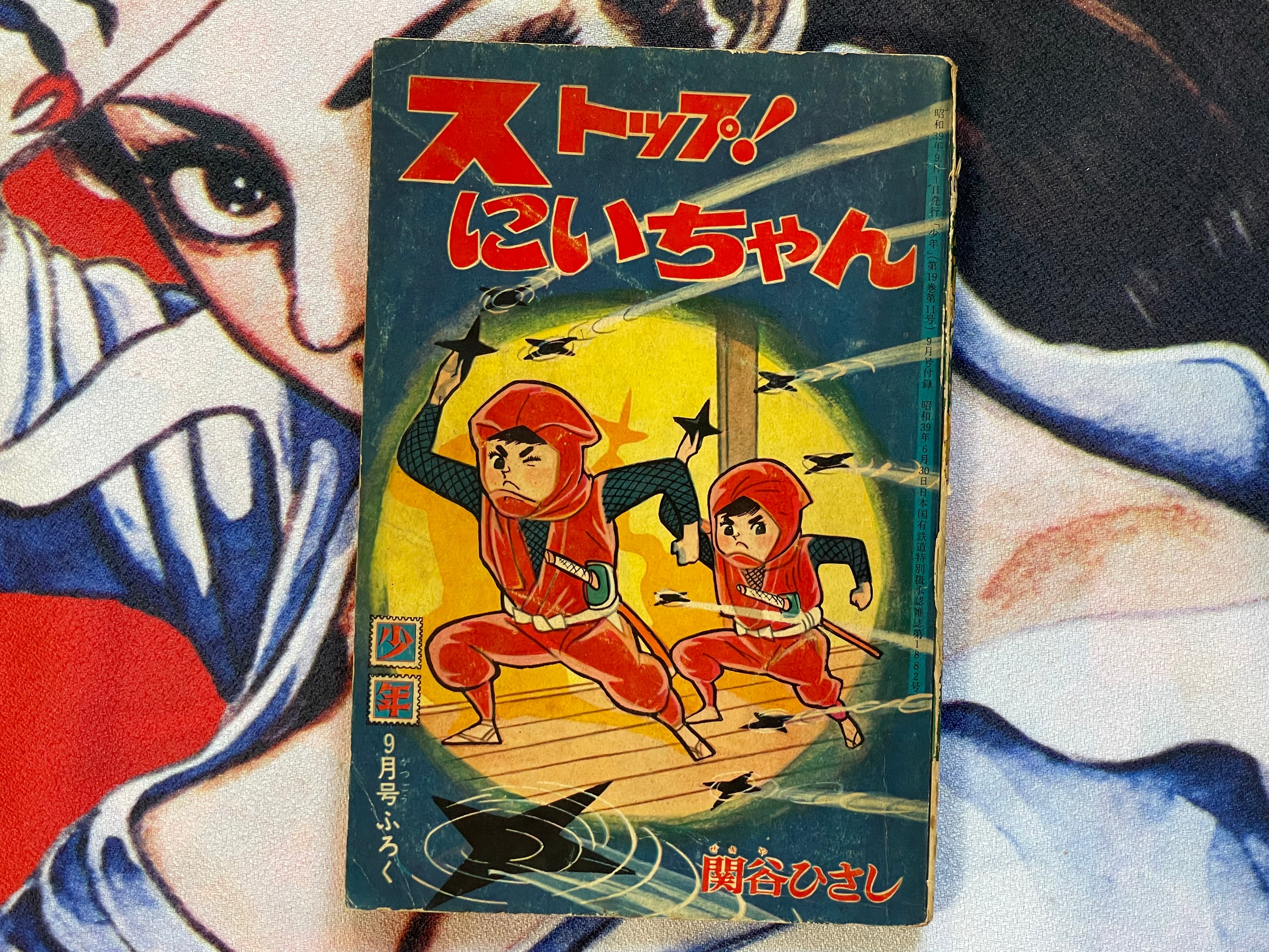 Stop! Brother by Sekiya Hisashi (1960s)-thumbmail-1
